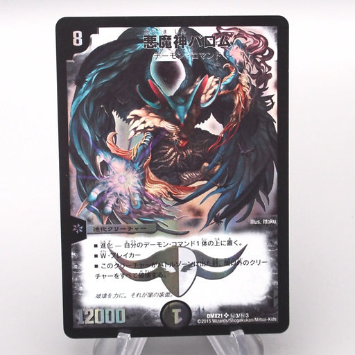 Duel Masters Ballom, Lord of Demons DMX-21 3/3 Super 2015 MINT-NM Japanese s663 | Merry Japanese TCG Shop