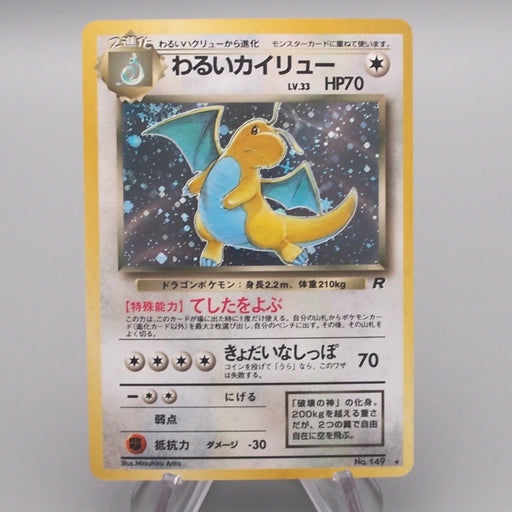 Pokemon Card Dark Dragonite Lv.33 No.149 Old Back 2000 NM-EX Japanese s582 | Merry Japanese TCG Shop