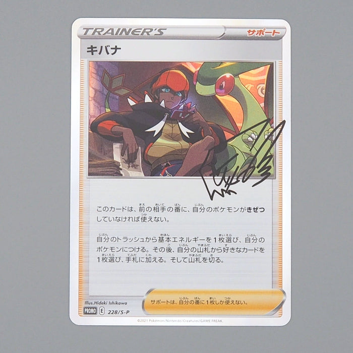 Pokemon Card Raihan 228/S-P D Promo 2021 MINT Japanese n507 | Merry Japanese TCG Shop