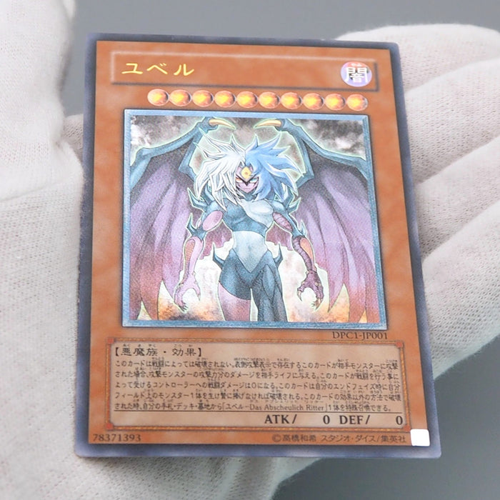 Yu-Gi-Oh yugioh Yubel DPC1-JP001 Ultimate Rare 2008 Near MINT Japanese q669 | Merry Japanese TCG Shop