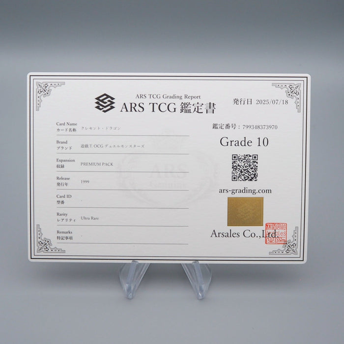 Yu-Gi-Oh ARS10 Mikazukinoyaiba Premium Pack Ultra Rare 1999 PSA Japanese PS555 | Merry Japanese TCG Shop