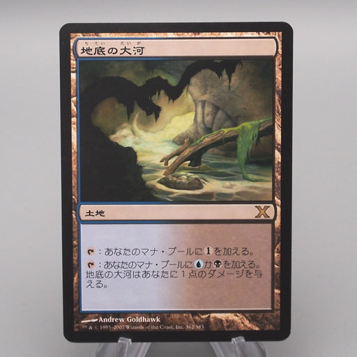 MTG Magic the Gathering Underground River 362/383 NM-EX 2007 Japanese s740 | Merry Japanese TCG Shop
