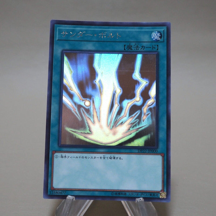 Yu-Gi-Oh Raigeki DP22-JP000 Holo Rare Ghost Near MINT Japanese k101 | Merry Japanese TCG Shop