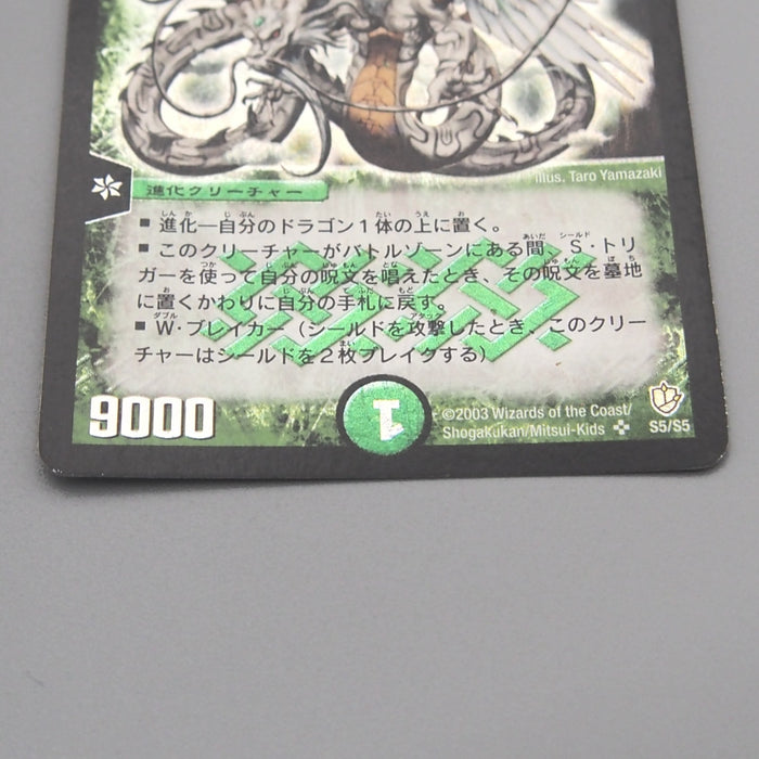 Duel Masters Super Terradragon Bailas Gale DM-08 S5/S5 2003 EX Japanese t042 | Merry Japanese TCG Shop