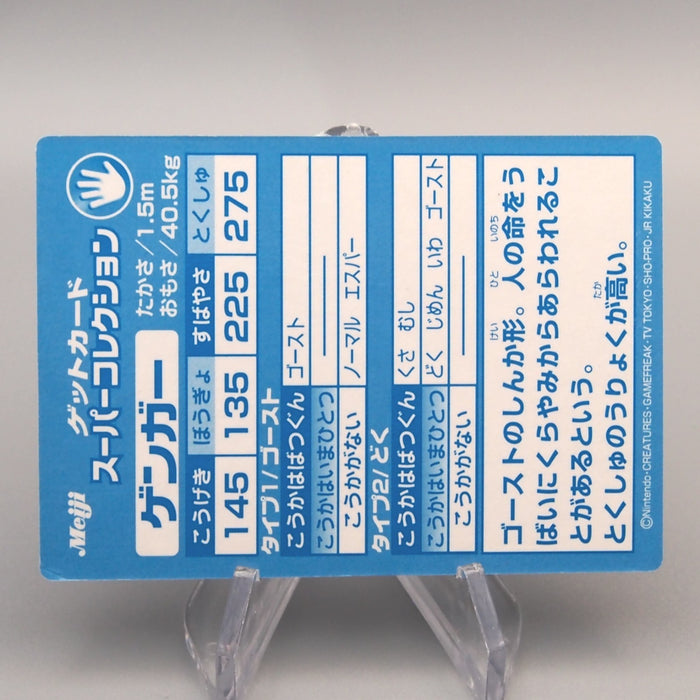 Pokemon Get Card Gengar Super Collection Holo Meiji Nintendo NM Japanese u357 | Merry Japanese TCG Shop