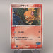 Pokemon Card PokePark's Torchic 002/009 Promo Holo Rare 2005 NM-EX Japanese u169 | Merry Japanese TCG Shop