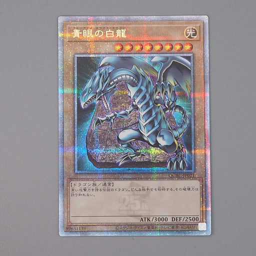 Yu-Gi-Oh Blue Eyes White Dragon QCAC-JP021 25th Secret Rare MINT Japanese n626 | Merry Japanese TCG Shop