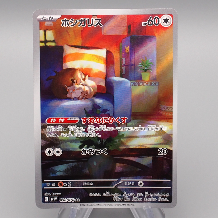 Pokemon Card Skwovet 090/078 AR Art Rare SV1V 2023 MINT Japanese r725 | Merry Japanese TCG Shop