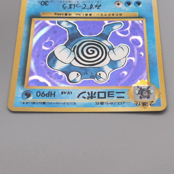 Pokemon Card Poliwrath Lv.48 No.062 Old Back 1996 Nintendo NM-EX Japanese t445 | Merry Japanese TCG Shop