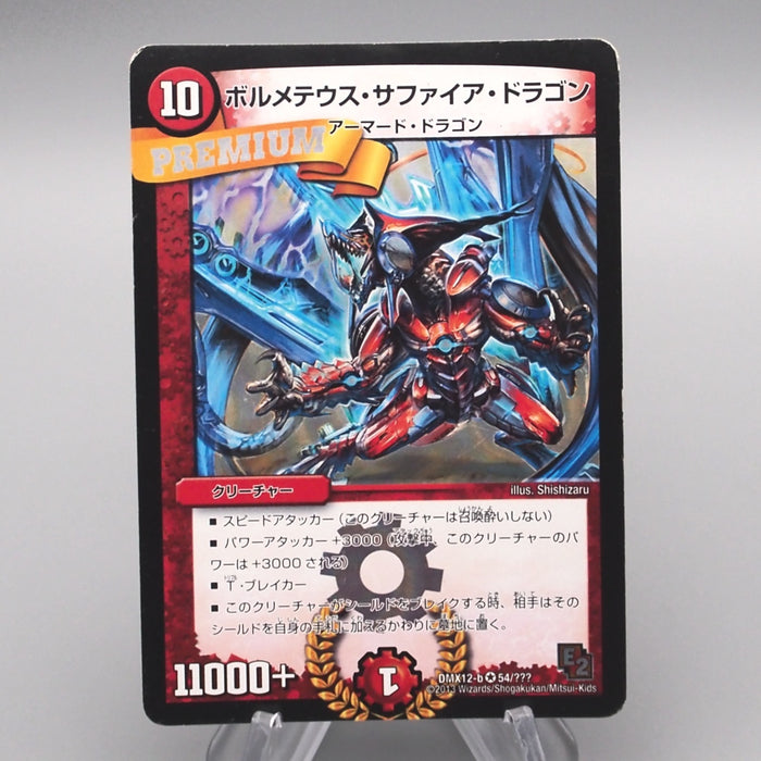 Duel Masters Bolmeteus Sapphire Dragon DMX-12 54 Premium 2013 EX Japanese s793 | Merry Japanese TCG Shop