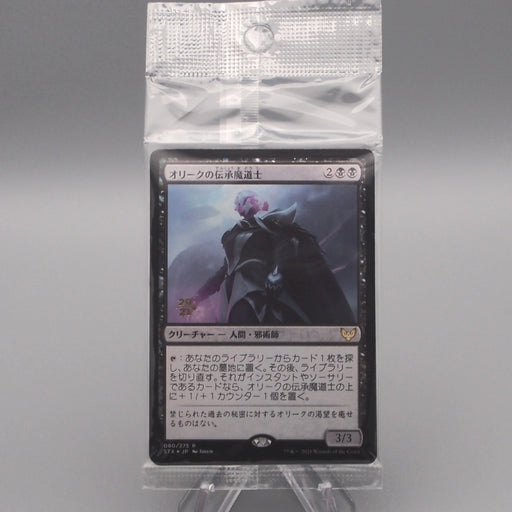 MTG Magic the Gathering Oriq Loremage STX 080/275 Sealed Unopened Japanese P325 | Merry Japanese TCG Shop