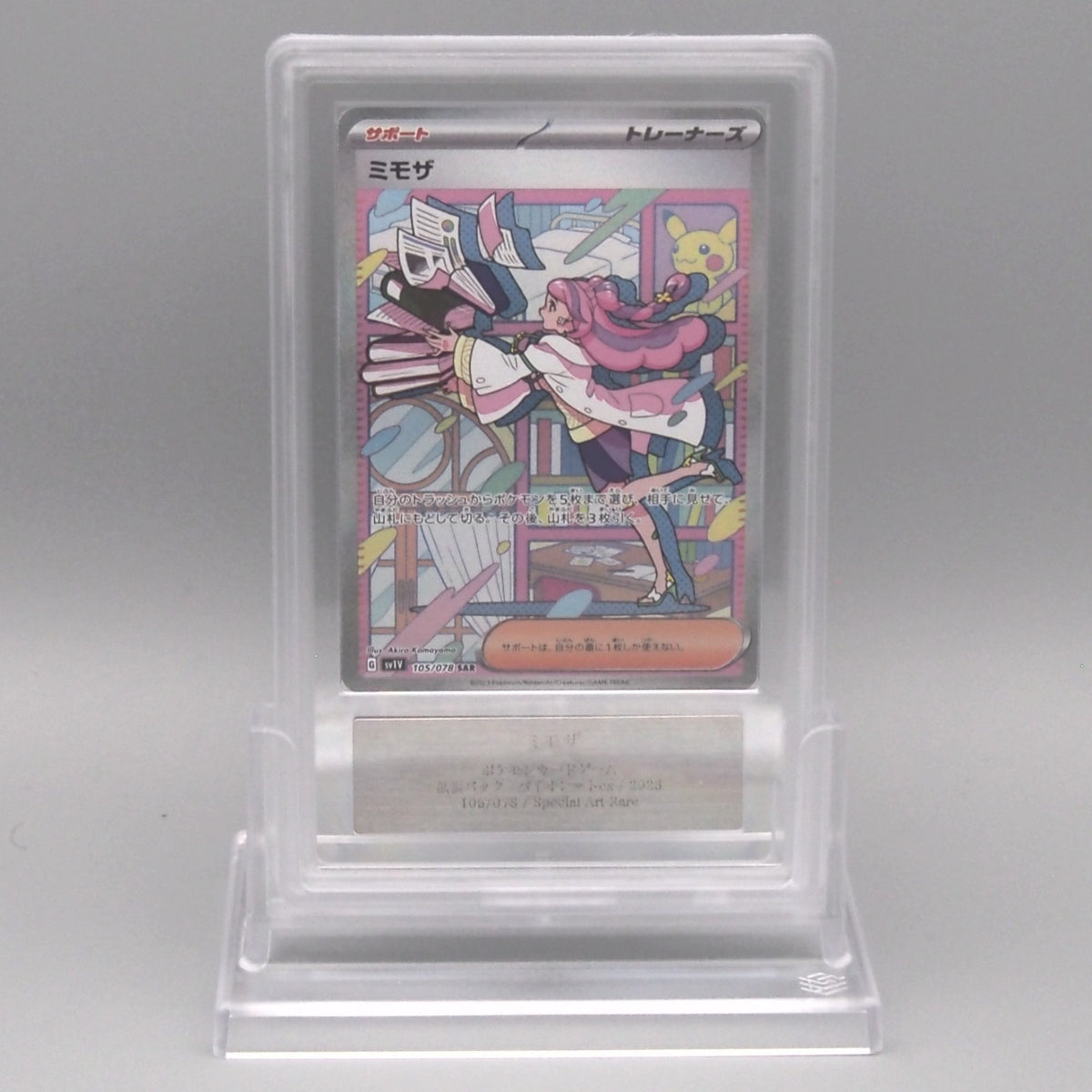 Pokemon Card ARS10 Miriam SV2V 105/078 SAR Special Art 2023 PSA Japane