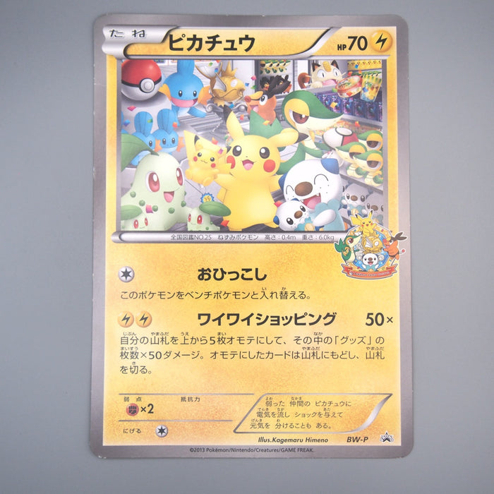 pikachu jumbo pokemon card Pokemon Card Pikachu JUMBO Pokemon Center Nagoya BW-P Promo EX-VG Japa