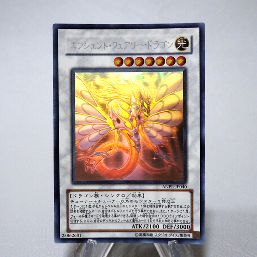 Yu-Gi-Oh Ancient Fairy Dragon ANPR-JP040 Holo Ghost Rare MINT-NM Japanese j817 | Merry Japanese TCG Shop