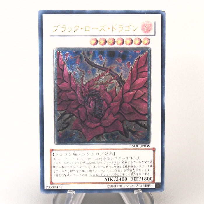 Yu-Gi-Oh Black Rose Dragon CSOC-JP039 Ultimate Rare 2008 VG Japanese u096 | Merry Japanese TCG Shop
