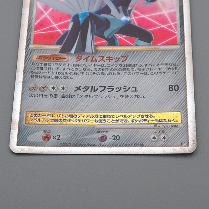 Pokemon Card Dialga Lv.X DP3 Holo Rare 1st Edition 2007 MINT-NM Japane Pokemon Card Dialga Lv.X DP3 Holo Rare 1st Edition 2007 MINT-NM Japane