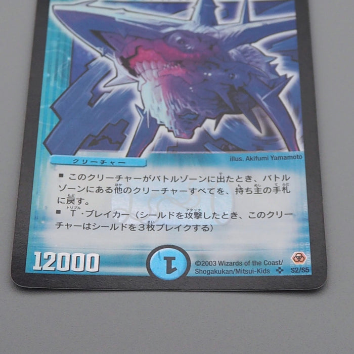 Duel Masters King Tsunami DM-05 S2/S5 Super Rare 2003 EX-VG Japanese r628 | Merry Japanese TCG Shop