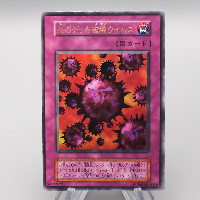 Yu-Gi-Oh Crush Card Virus Ultra Rare Initial GB Promo 1999 NM-EX Japanese r896 | Merry Japanese TCG Shop