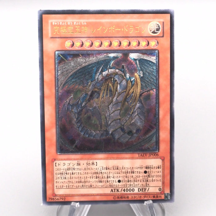 Yu-Gi-Oh Rainbow Dragon TAEV-JP006 Ultimate Relief 2007 EX Japanese s833 | Merry Japanese TCG Shop