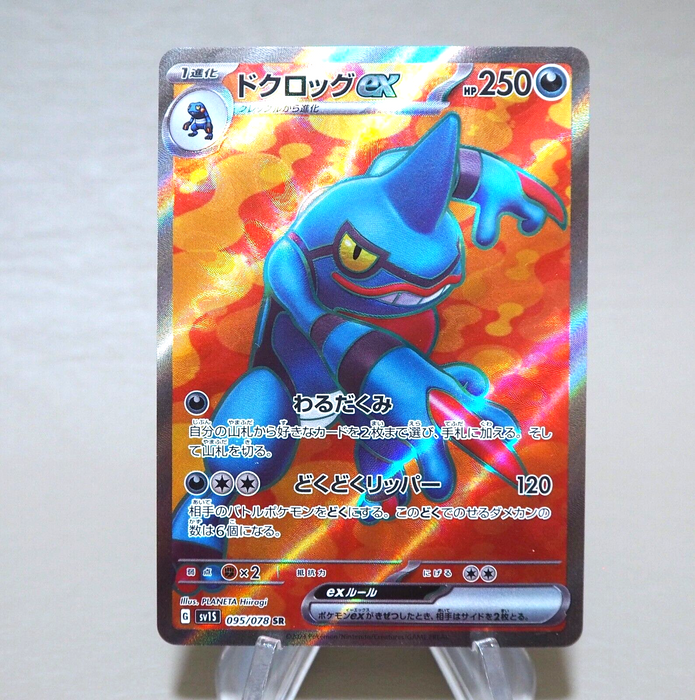 toxicroak pokemon card price Pokemon Card Toxicroak sv1S 095/078 SR 2023 MINT Japanese n075
