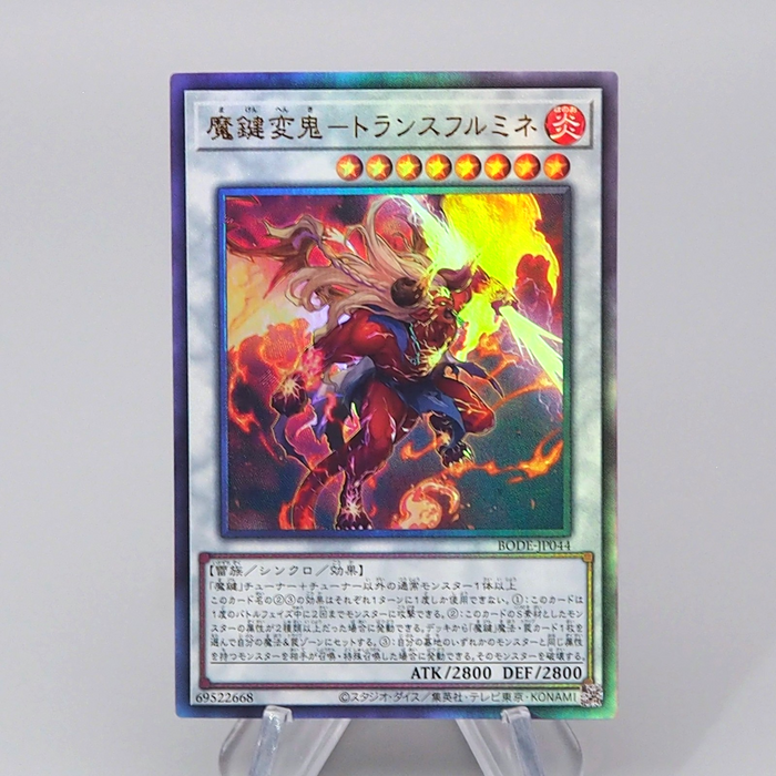 Yu-Gi-Oh Magikey Fiend - Transfurlmine BODE-JP044 Ultimate MINT Japanese r650 | Merry Japanese TCG Shop