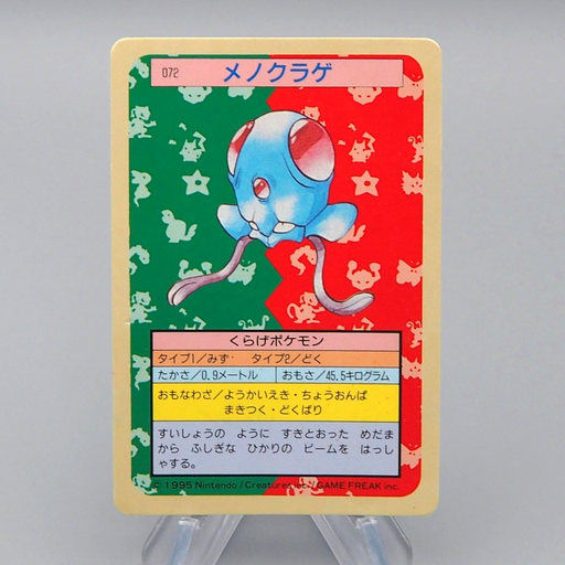 PokemPokemon Card Tentacool No.072 Top Sun Blue Back 1995 EX Japanese q919 | Merry Japanese TCG Shop