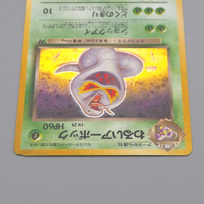 Pokemon Card Dark Arbok Lv.25 024 Old Back Nintendo 1997 Excellent Japanese q710 | Merry Japanese TCG Shop