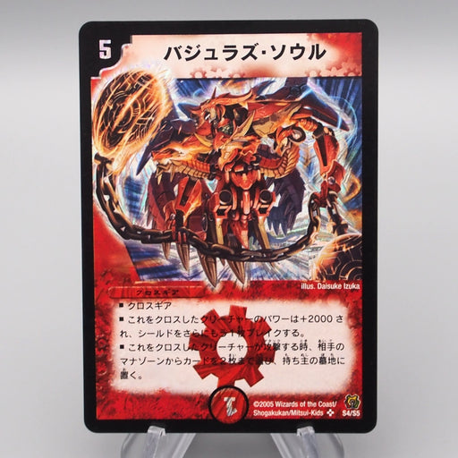 Duel Masters Bajula's Soul S4/S5 Super Rare 2005 EX Japanese r873 | Merry Japanese TCG Shop