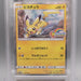 Pokemon Card ARS10 Pikachu 108/SM-P Summer Festa Promo 2017 PSA Japanese PS609 | Merry Japanese TCG Shop