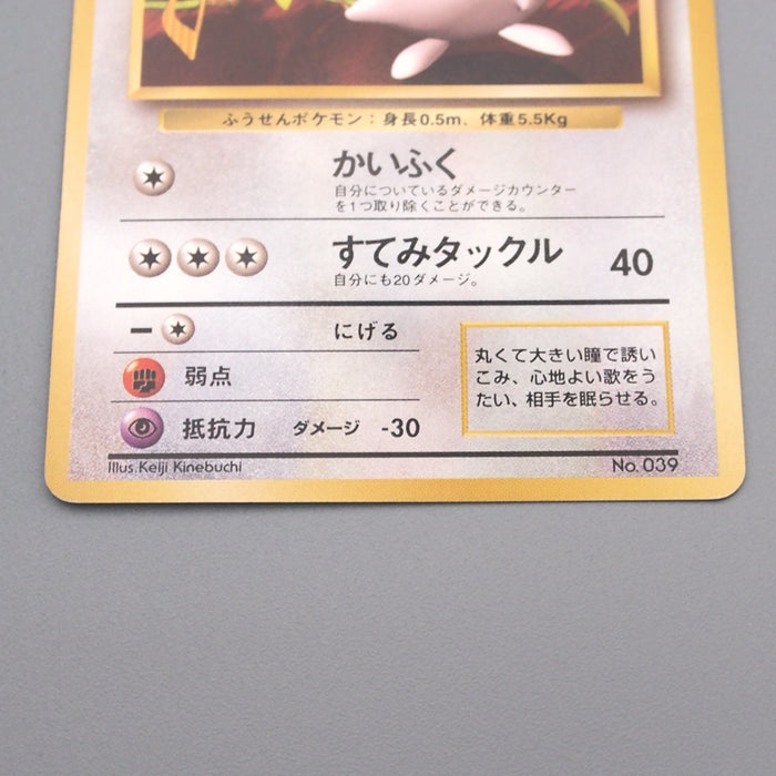 Pokemon Card Jigglypuff Lv.12 No.039 Old Back Common EX Japanese s619 | Merry Japanese TCG Shop