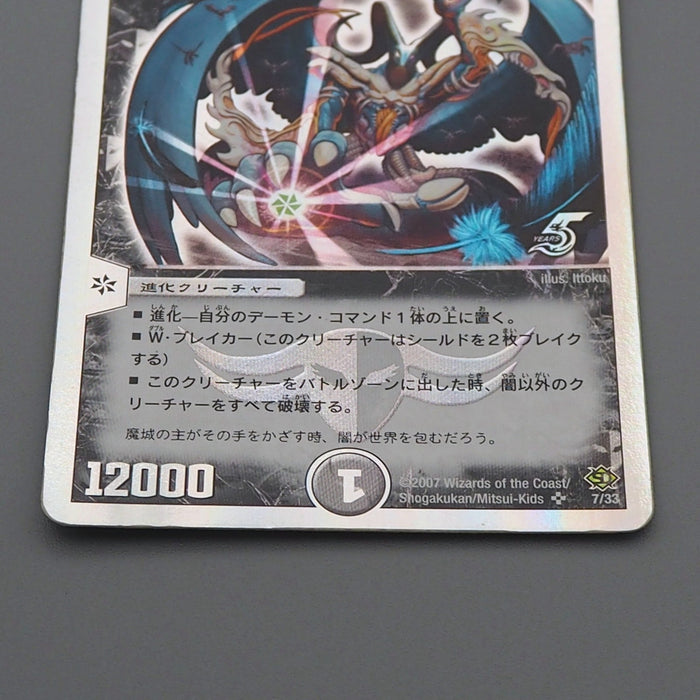 Duel Masters Ballom Master of Death DMC-38 7/33 Super 2007 EX-VG Japanese r620 | Merry Japanese TCG Shop