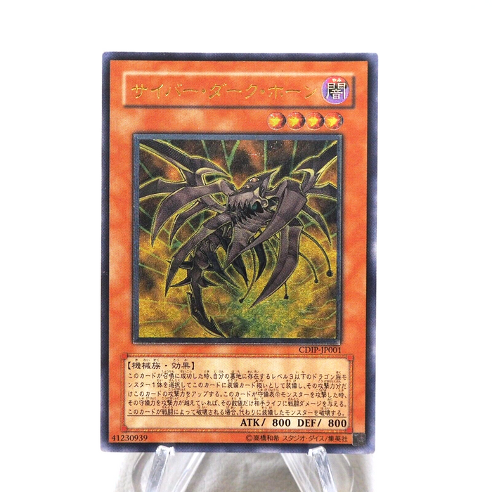 Yu-Gi-Oh Cyberdark Horn CDIP-JP001 Ultimate Rare 2006 NM-EX Japanese j489 | Merry Japanese TCG Shop