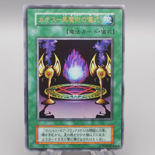 Yu-Gi-Oh Black Magic Ritual Ultra Rare First Promo 1999 NM-EX Japanese r682 | Merry Japanese TCG Shop