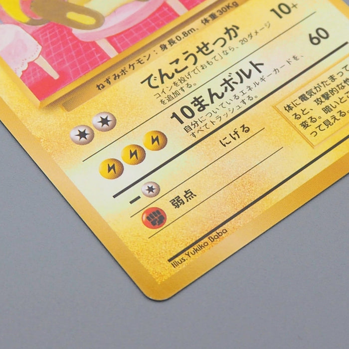 Pokemon Card Raichu No.026 Old Back 1999 MINT-NM Japanese q098 | Merry Japanese TCG Shop