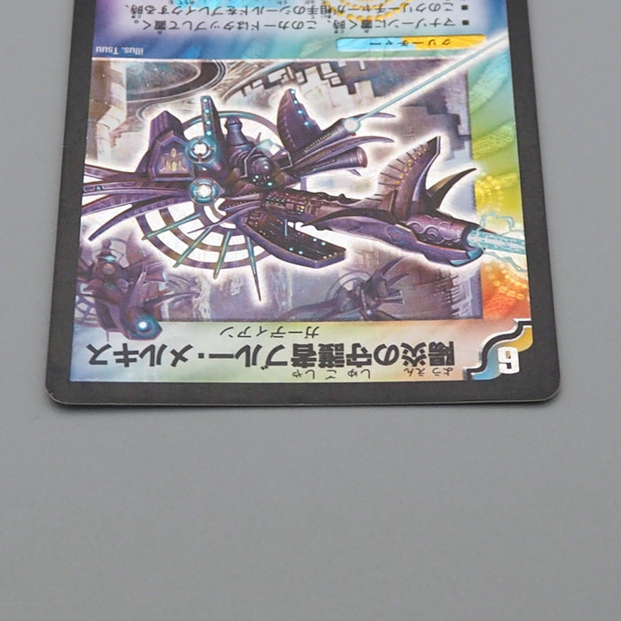 Duel Masters Bluum Erkis Flare Guardian DM-10 S9/S10 Super 2004 EX Japanese n765 | Merry Japanese TCG Shop