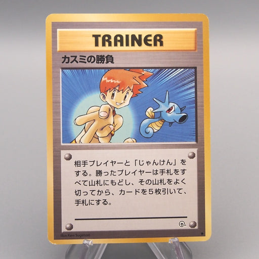 japanese horsea pokemon card Pokemon Card Misty's Duel Gym Old Back Common Horsea 1998 EX Japanese