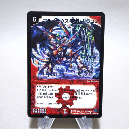 Duel Masters Bolmeteus Musha Dragon DM-24 S4/510/Y6 SR 2007 VG Japanese k377 | Merry Japanese TCG Shop