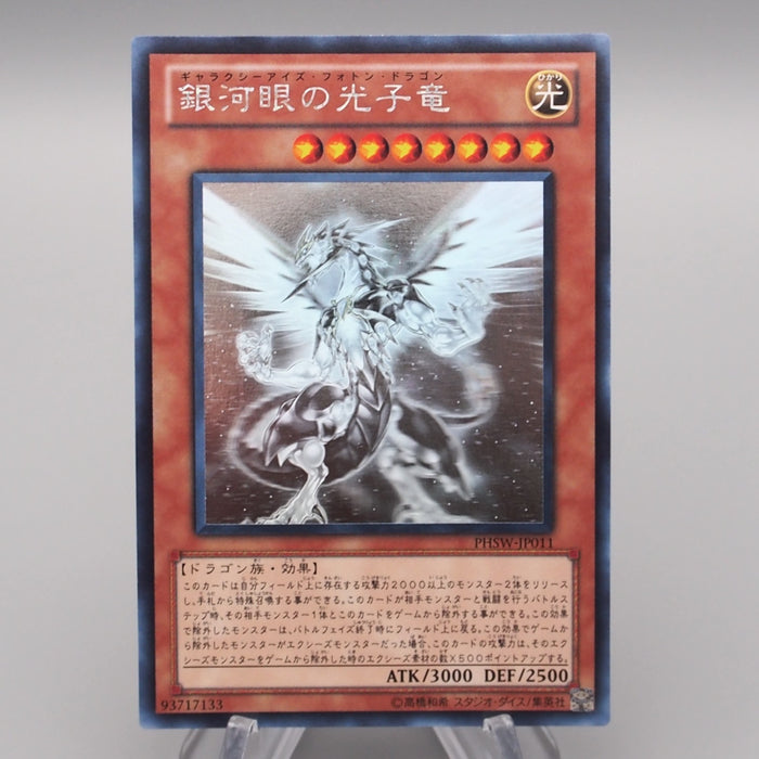 Yu-Gi-Oh Galaxy-Eyes Photon Dragon PHSW-JP011 Ghost Rare 2011 MINT Japanese r864 | Merry Japanese TCG Shop