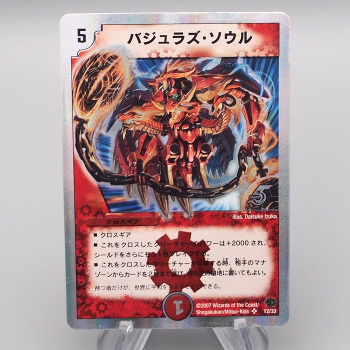 Duel Masters Bajula's Soul DMC-39 12/33 Super Rare 2005 EX-VG Japanese s250 | Merry Japanese TCG Shop