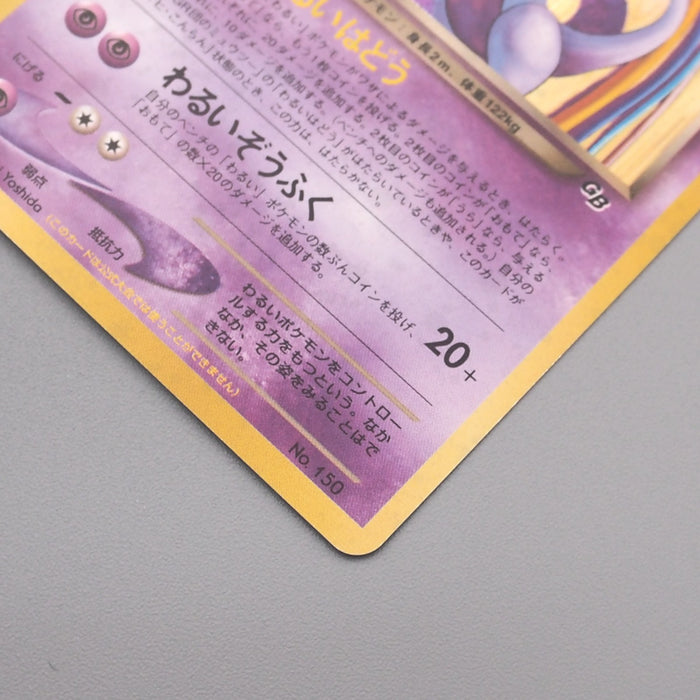 Pokemon Card GR's Mewtwo LV.35 No.150 Holo Old Back 1997 M-NM Japanese s542 | Merry Japanese TCG Shop