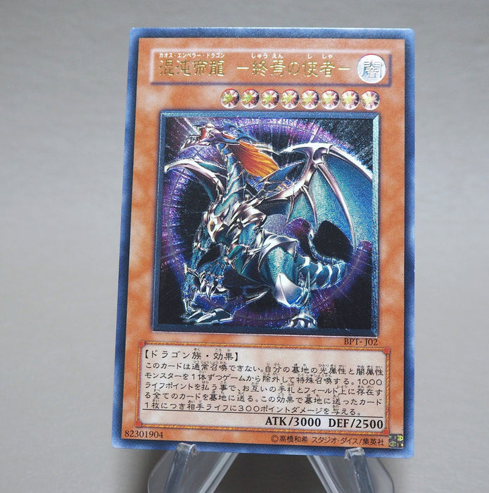 Yu-Gi-Oh Chaos Emperor Dragon Envoy of End BPT-J02 Ultimate NM Japanese n380 | Merry Japanese TCG Shop