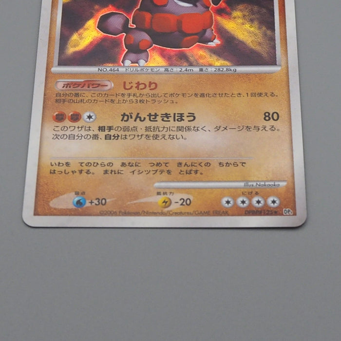 rhyperior pokemon card Pokemon Card Rhyperior Holo DPBP#125 DP1 2006 MINT Japanese q002