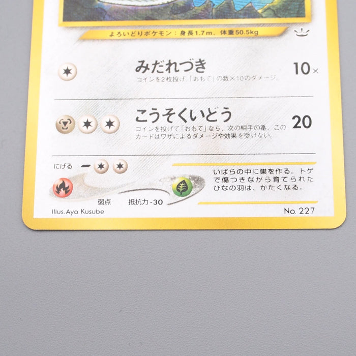 Pokemon Card Skarmory Lv.29 No.227 Old Back Nintendo Near MINT Japanese r901 | Merry Japanese TCG Shop