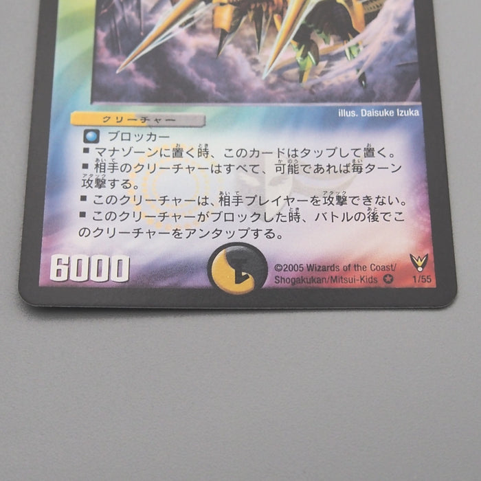 Duel Masters Balhols, Demonic Elemental DM-13 1/55 Very Rare NM-EX Japanese t057 | Merry Japanese TCG Shop