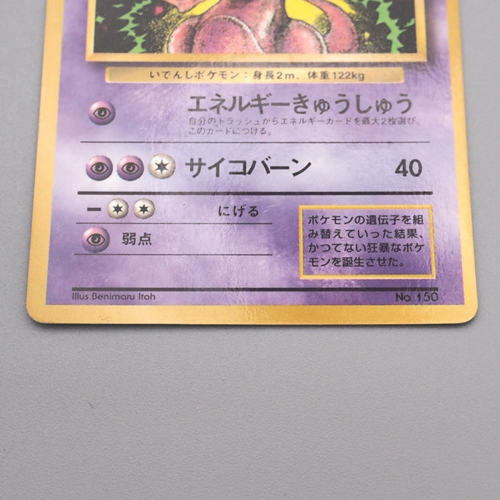 Pokemon Card Mewtwo LV.60 No.150 Old Back 1997 Very Good Japanese s537 | Merry Japanese TCG Shop