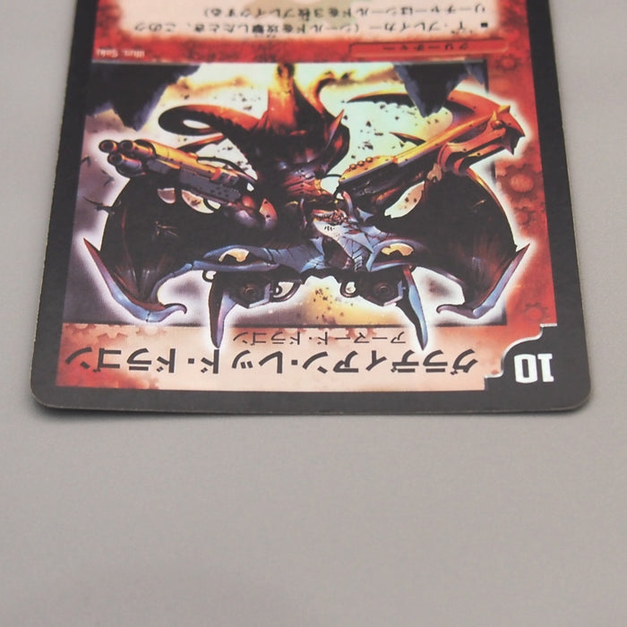 Duel Masters Billion-Degree Dragon DM-05 S4/S5 Super 2003 VG-G Japanese u184 | Merry Japanese TCG Shop