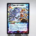 Duel Masters Miraculous Meltdown DM-11 S4/S5 Super Rare 2004 EX-VG Japanese k352 | Merry Japanese TCG Shop