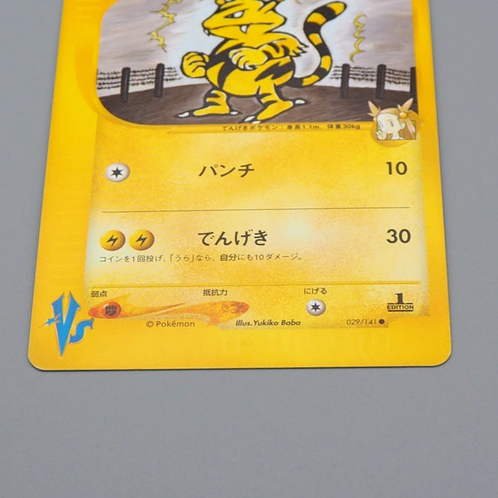 Pokemon Card Jasmine's Electabuzz 029/141 Common NM-Excellent Japanese q497 | Merry Japanese TCG Shop