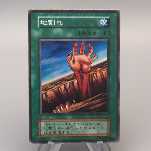 Yu-Gi-Oh yugioh Fissure Super Rare Vol.1 1999 Very Good Japanese u294 | Merry Japanese TCG Shop