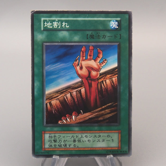 Yu-Gi-Oh yugioh Fissure Super Rare Vol.1 1999 Very Good Japanese u294 | Merry Japanese TCG Shop